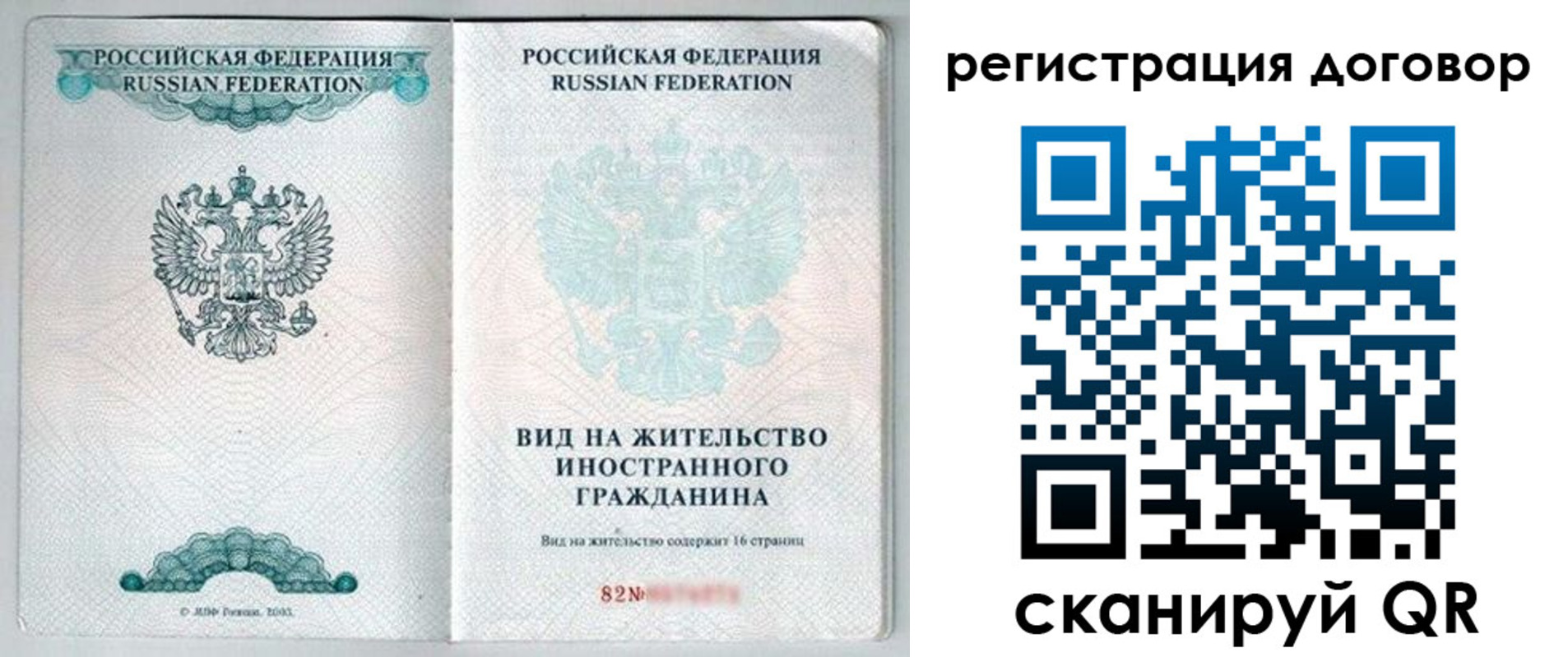 временная регистрация для всех в Мурманске