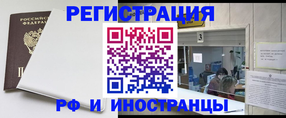 прописка 2025 в Мурманске